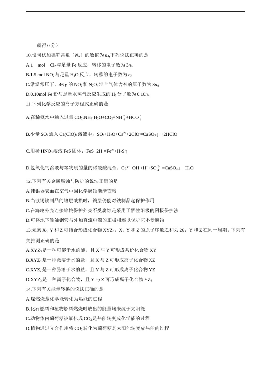 2008年广东高考化学试题及答案.doc_第3页