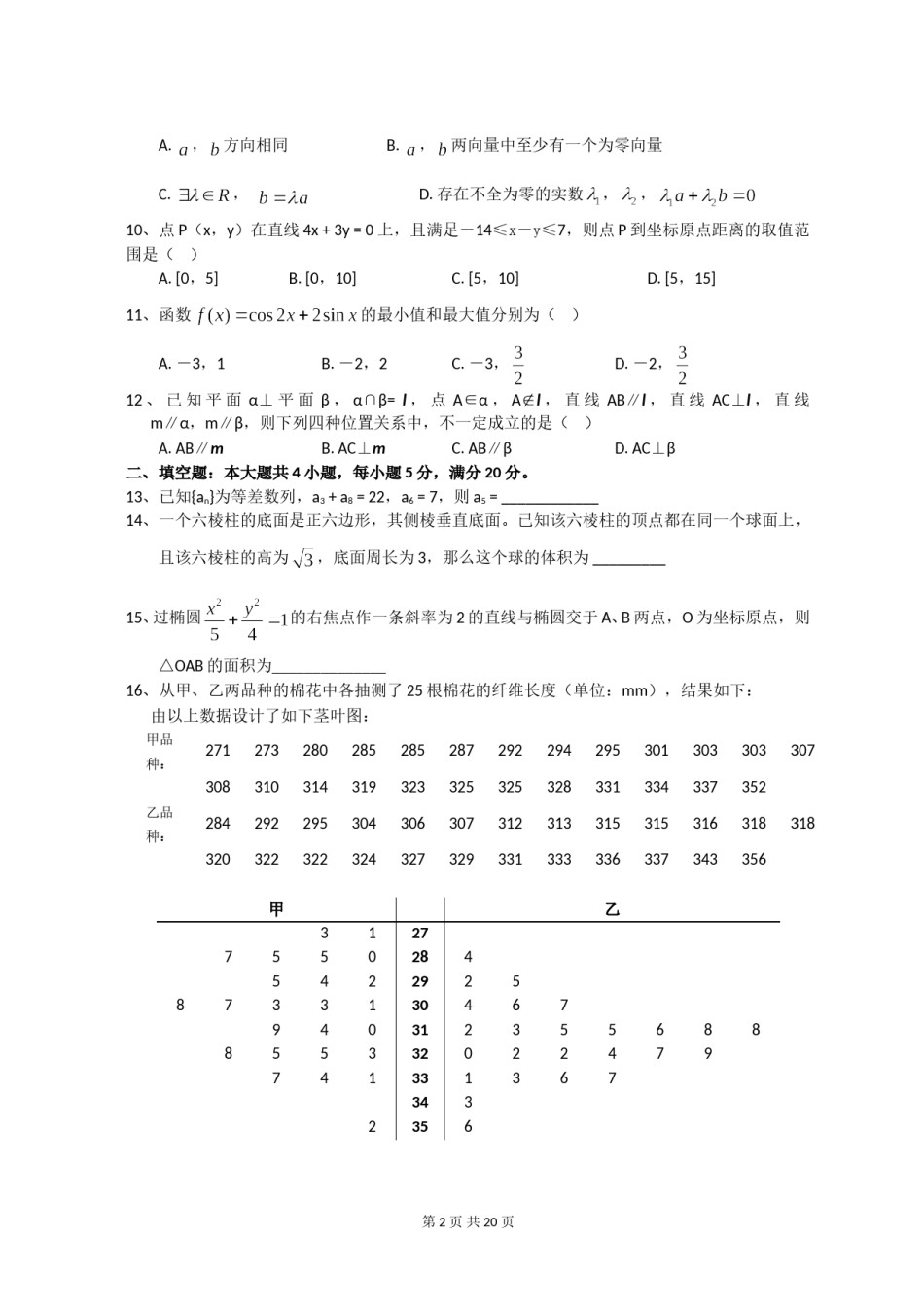 2008年海南省高考文科数学试题及答案.doc_第2页