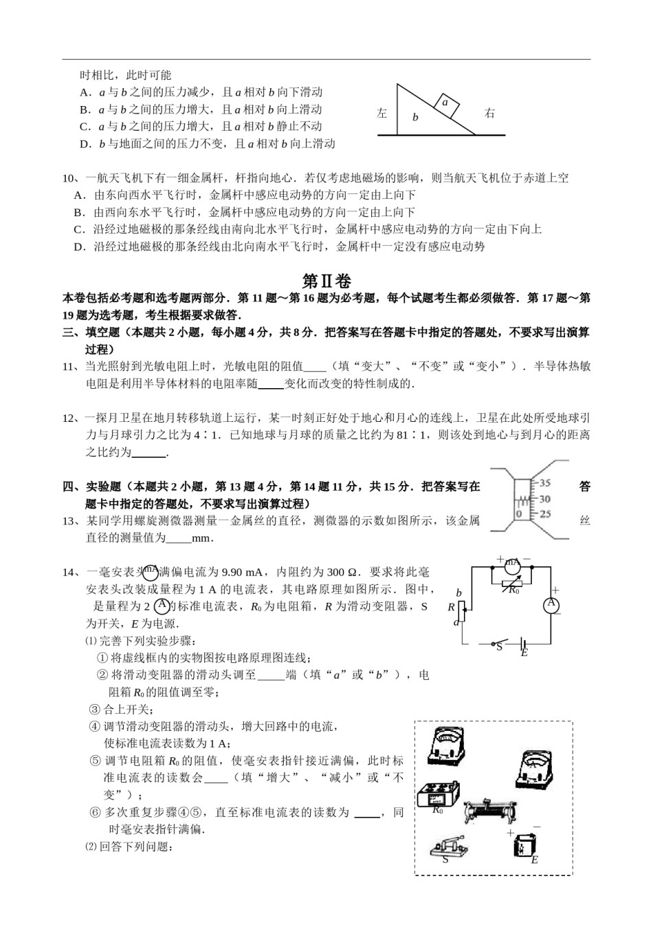 2008年海南高考物理（原卷版）.doc_第3页