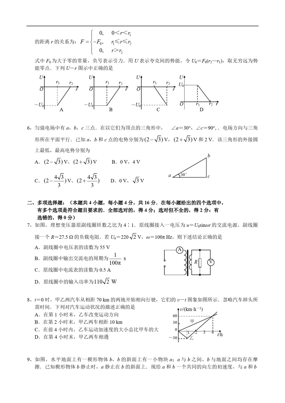 2008年海南高考物理（原卷版）.pdf_第2页