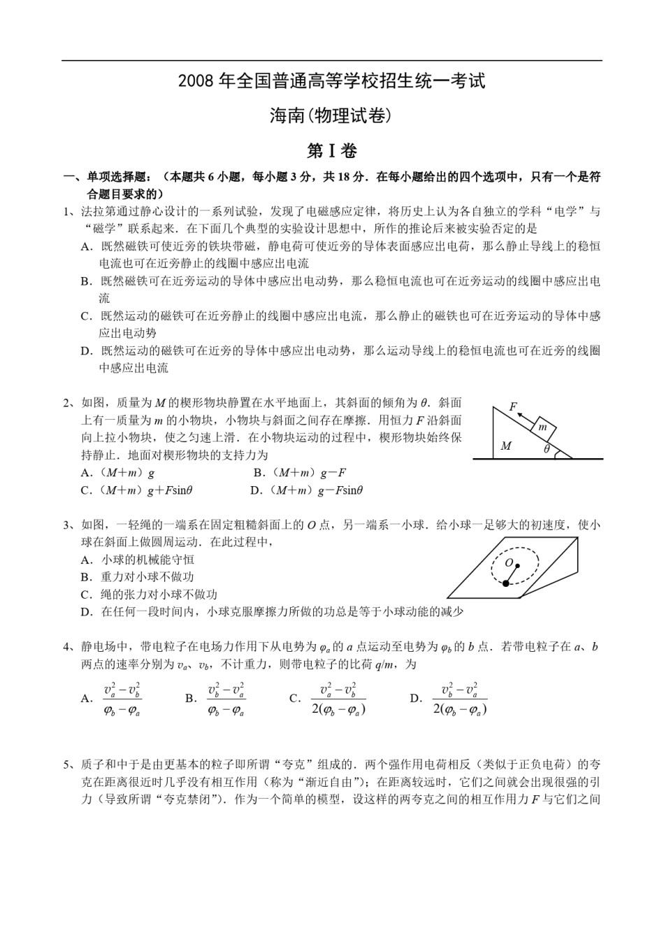 2008年海南高考物理试题及答案.pdf_第1页