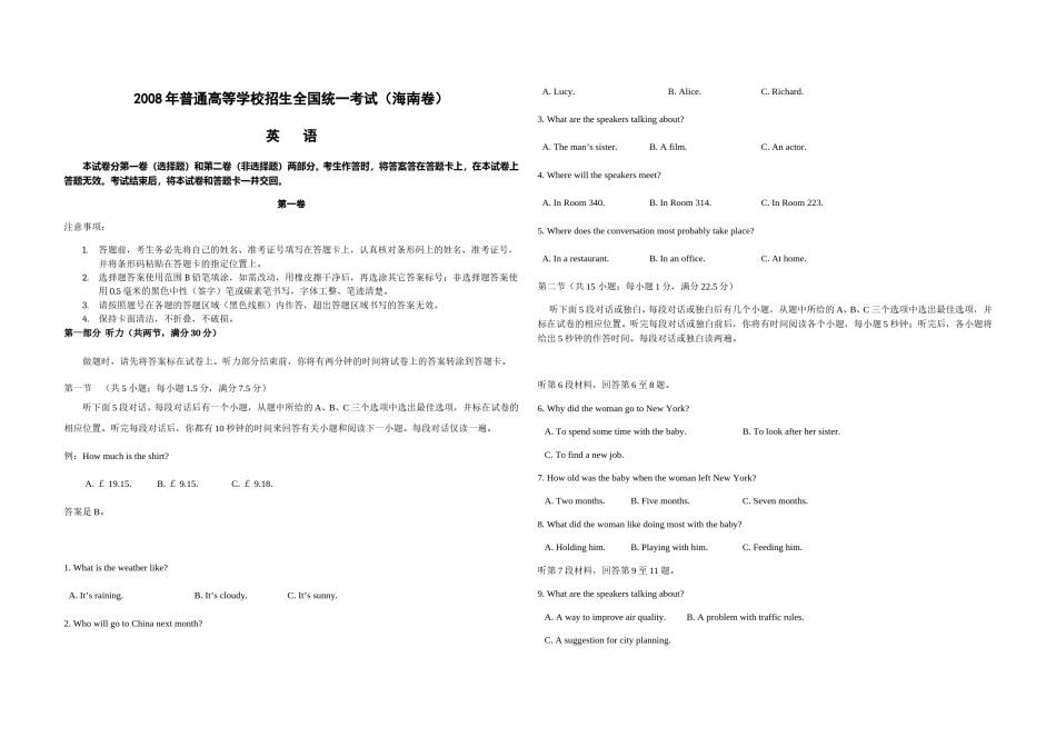 2008年海南高考英语试题和答案.doc_第1页