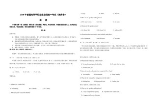 2008年海南高考英语试题和答案.doc