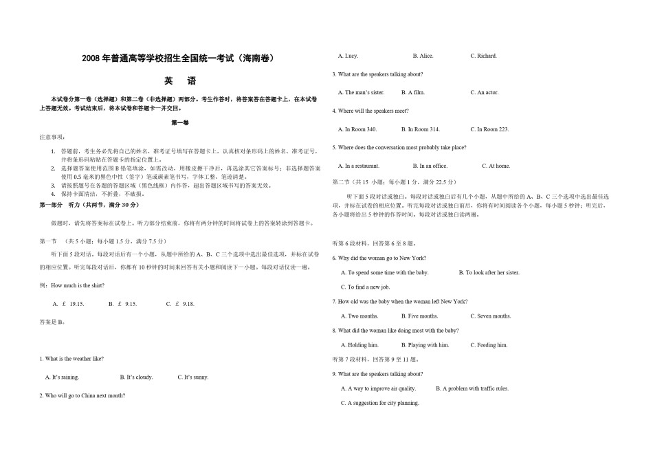 2008年海南高考英语试题和答案.pdf_第1页