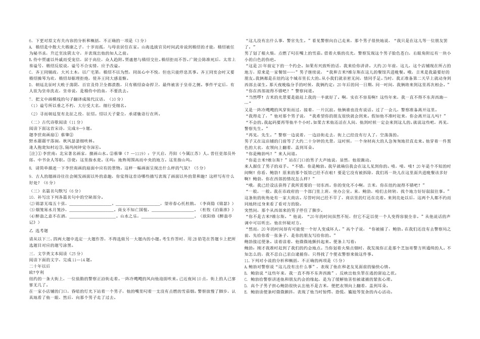 2008年海南高考语文（原卷版）.doc_第2页