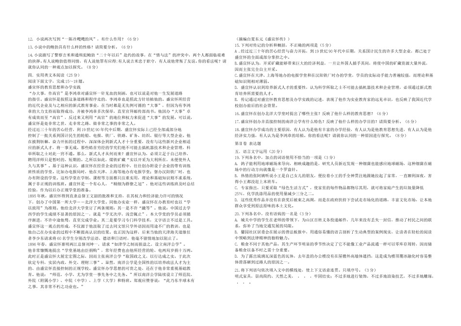 2008年海南高考语文（原卷版）.doc_第3页