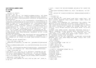 2008年海南高考语文（原卷版）.doc