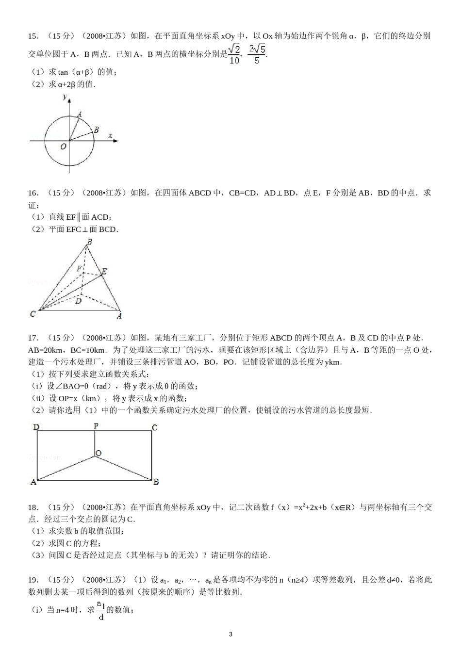 2008年江苏高考数学试题及答案.doc_第3页