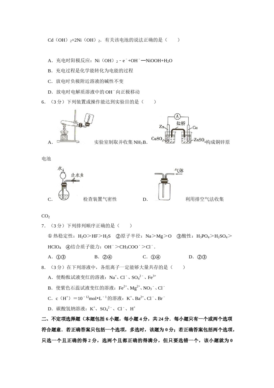 2008年江苏省高考化学试卷   .doc_第2页