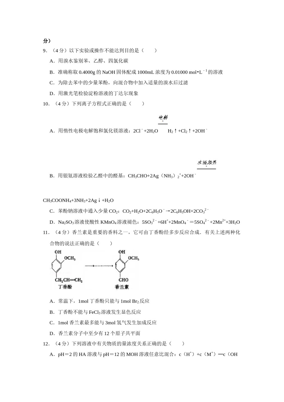 2008年江苏省高考化学试卷   .doc_第3页