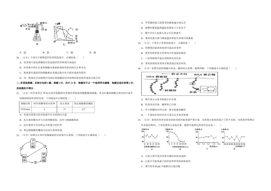 2008年江苏省高考生物试卷   .doc_第3页