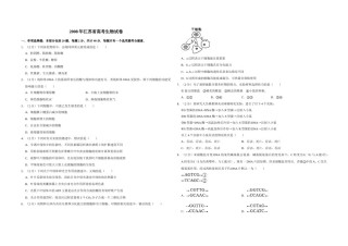 2008年江苏省高考生物试卷   .doc