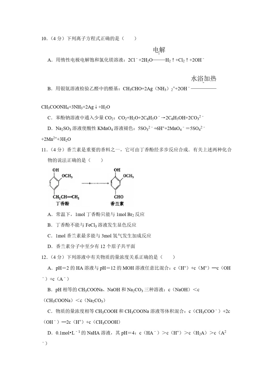 2008年江苏省高考化学试卷   .pdf_第3页