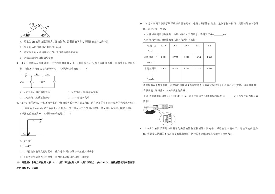 2008年江苏省高考物理试卷   .pdf_第2页