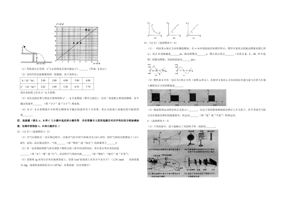 2008年江苏省高考物理试卷   .pdf_第3页