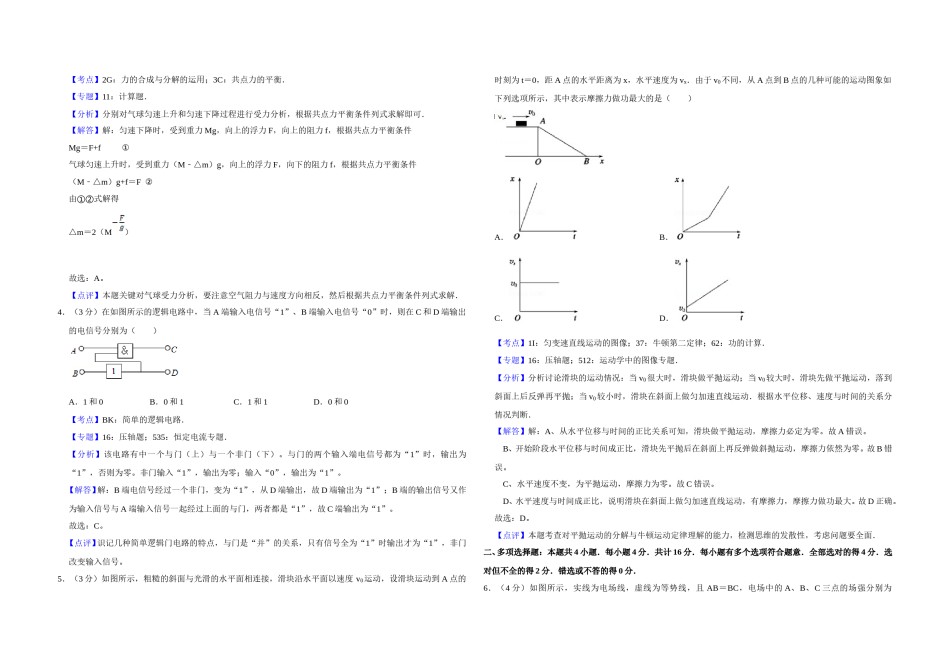 2008年江苏省高考物理试卷解析版   .doc_第2页