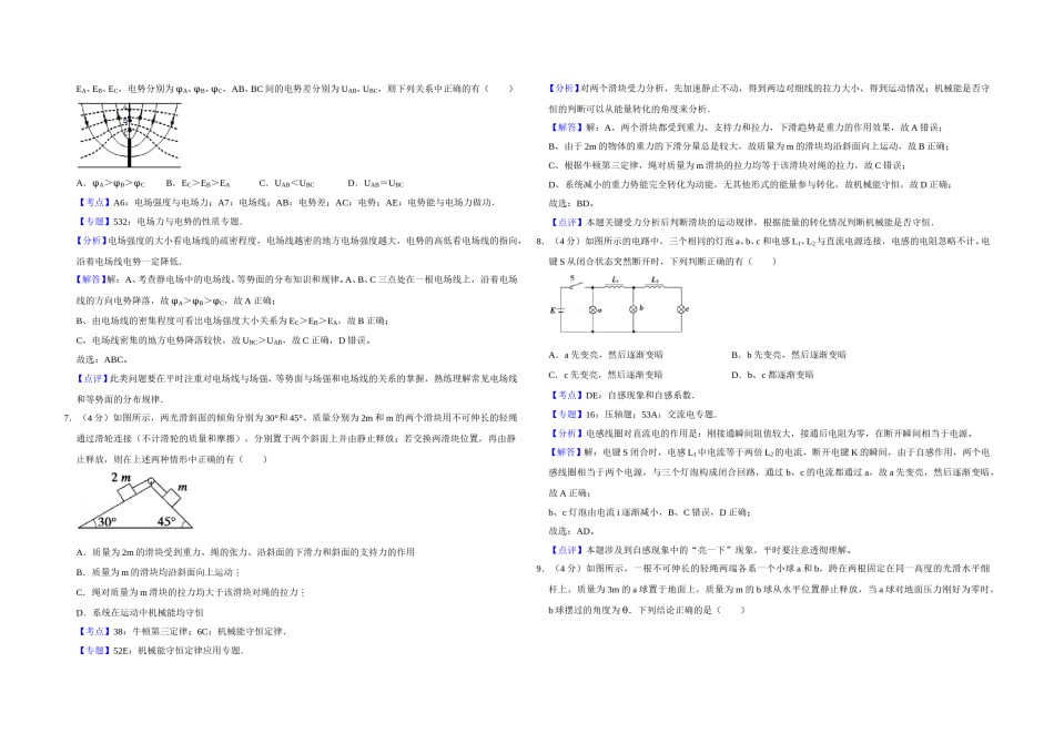 2008年江苏省高考物理试卷解析版   .doc_第3页