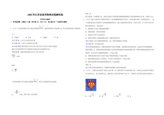 2008年江苏省高考物理试卷解析版   .doc