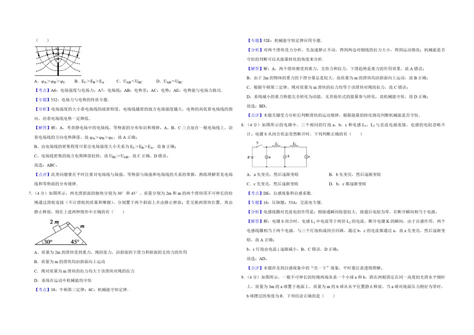 2008年江苏省高考物理试卷解析版   .pdf_第3页
