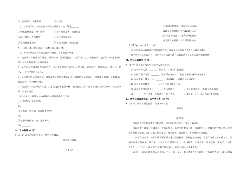 2008年江苏省高考语文试卷   .pdf_第2页