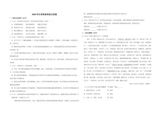 2008年江苏省高考语文试卷   .pdf