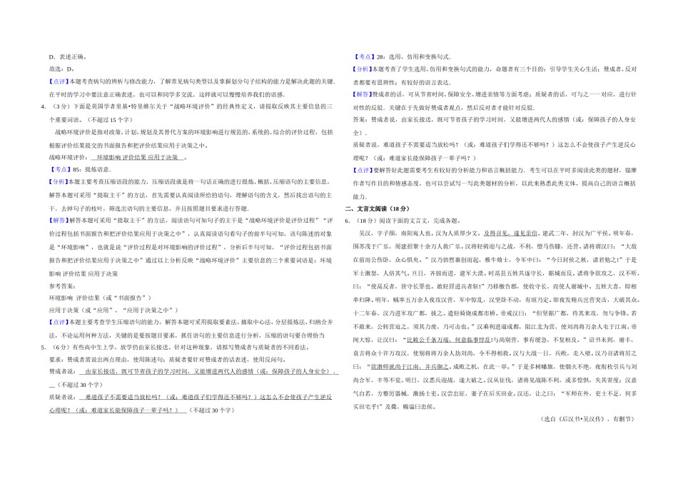 2008年江苏省高考语文试卷解析版   .doc_第2页