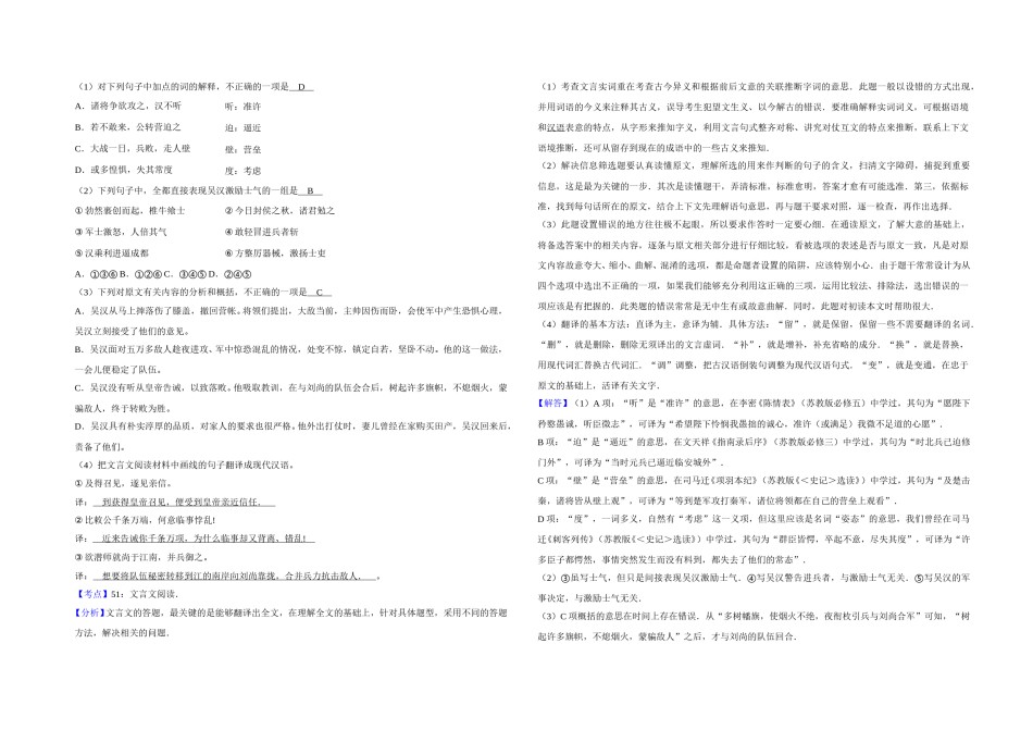 2008年江苏省高考语文试卷解析版   .doc_第3页