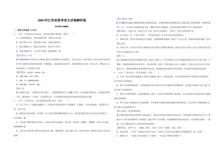 2008年江苏省高考语文试卷解析版   .doc
