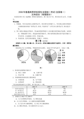 2008年全国统一高考地理试卷（全国卷ⅰ）（含解析版）.doc