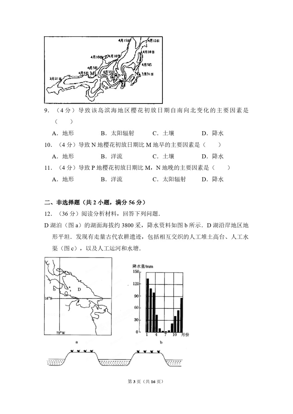 2008年全国统一高考地理试卷（全国卷ⅱ）（含解析版）.pdf_第3页