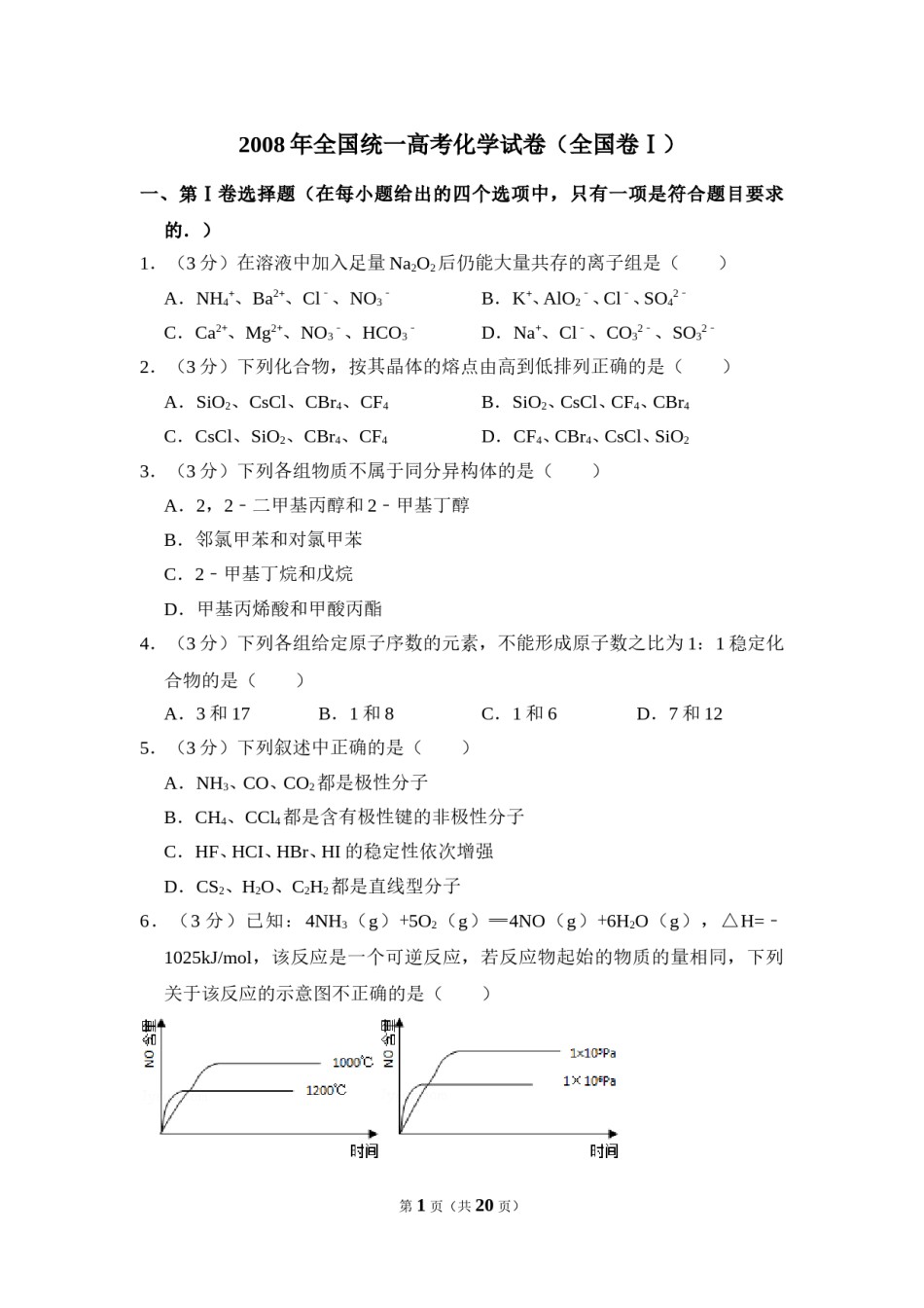 2008年全国统一高考化学试卷（全国卷ⅰ）（含解析版）.doc_第1页