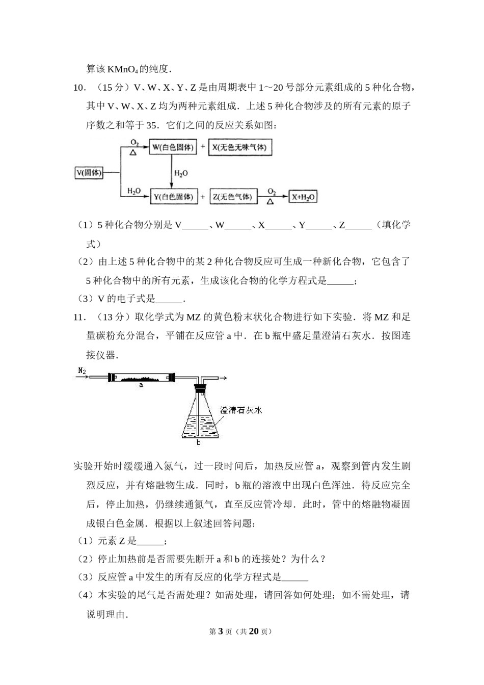 2008年全国统一高考化学试卷（全国卷ⅰ）（含解析版）.doc_第3页