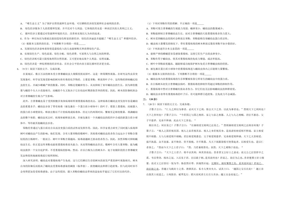 2008年天津市高考语文试卷   .doc_第2页