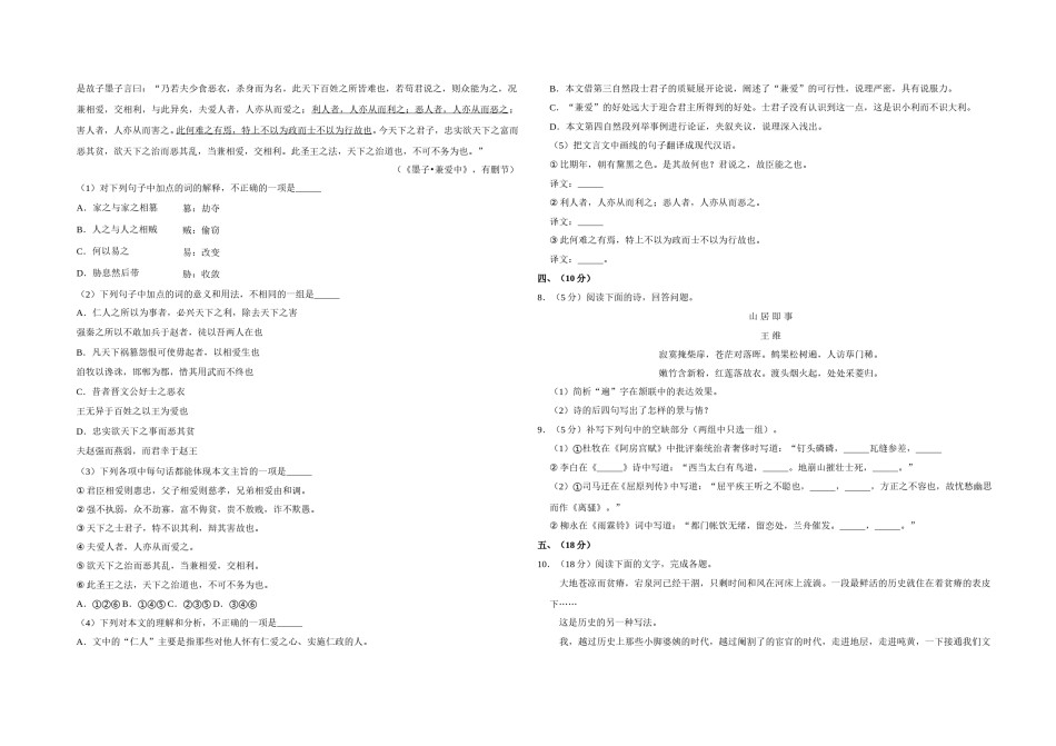 2008年天津市高考语文试卷   .doc_第3页