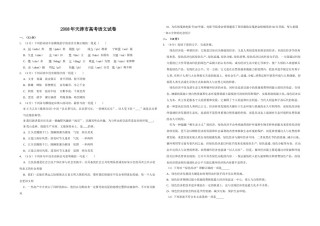 2008年天津市高考语文试卷   .doc