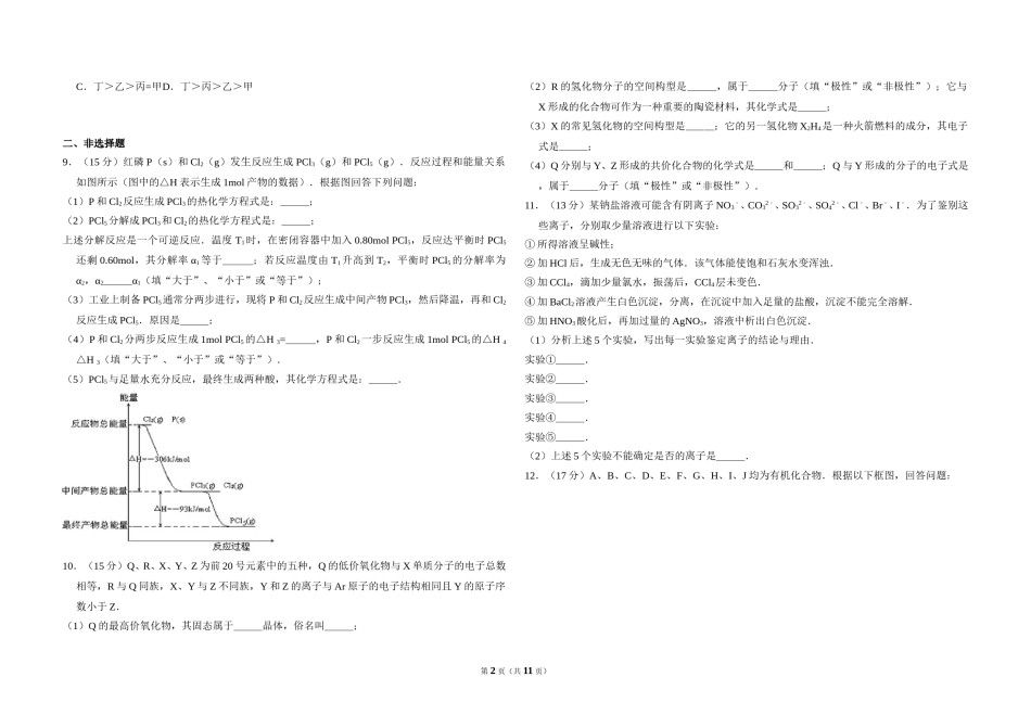 2008年全国统一高考化学试卷（全国卷ⅱ）（含解析版）.doc_第2页