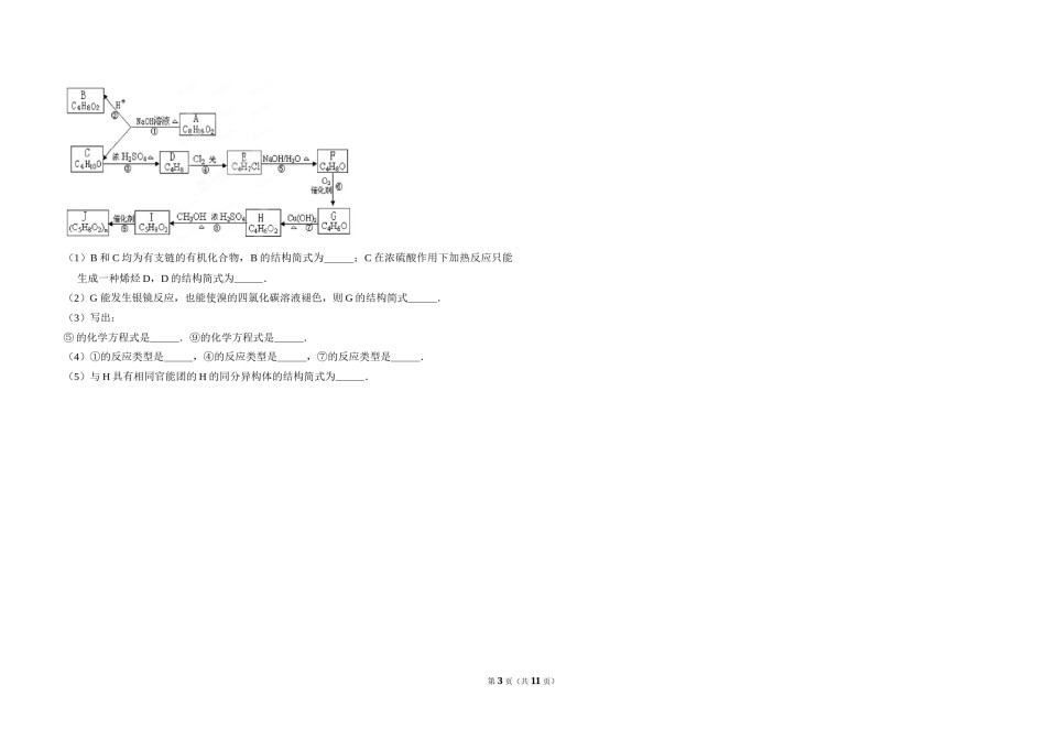 2008年全国统一高考化学试卷（全国卷ⅱ）（含解析版）.doc_第3页