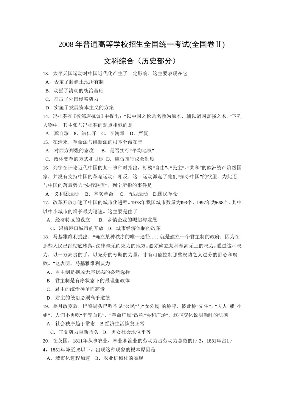 2008年全国统一高考历史试卷（全国卷ⅱ）（原卷版）.doc_第1页