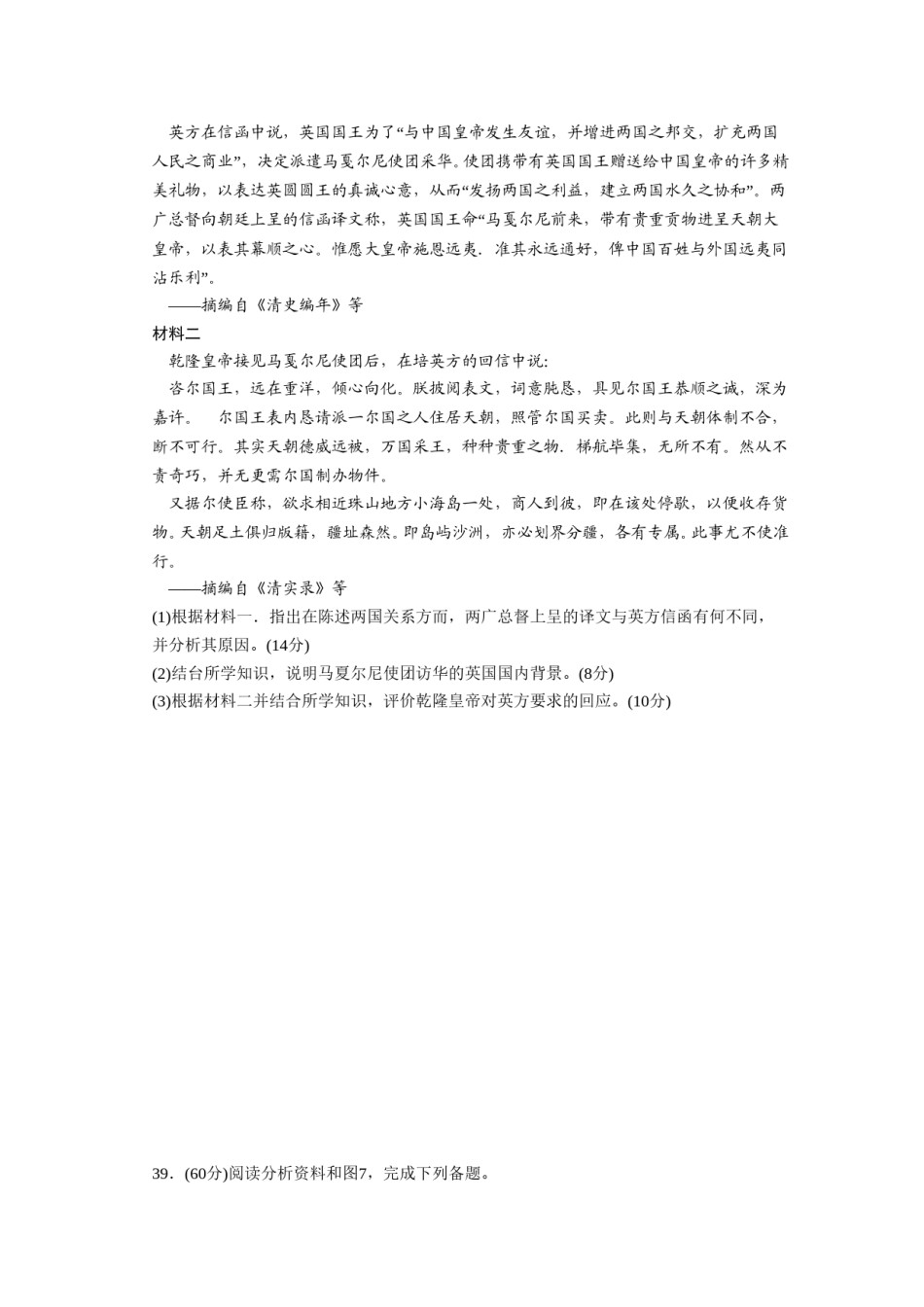 2008年全国统一高考历史试卷（全国卷ⅱ）（原卷版）.doc_第3页