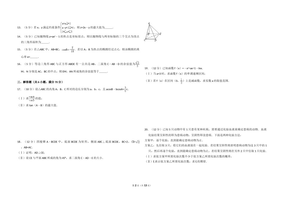 2008年全国统一高考数学试卷（理科）（全国卷ⅰ）（含解析版）.doc_第2页