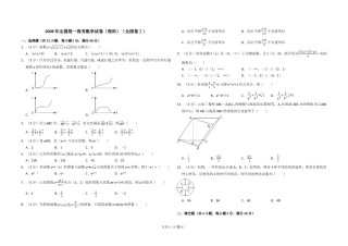 2008年全国统一高考数学试卷（理科）（全国卷ⅰ）（含解析版）.doc