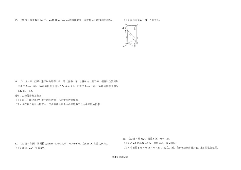 2008年全国统一高考数学试卷（文科）（全国卷ⅱ）（含解析版）.doc_第2页