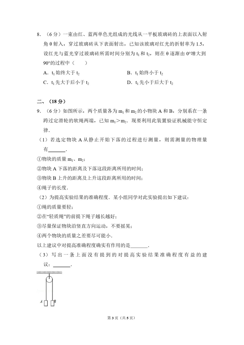 2008年全国统一高考物理试卷（全国卷ⅰ）（原卷版）.pdf_第3页