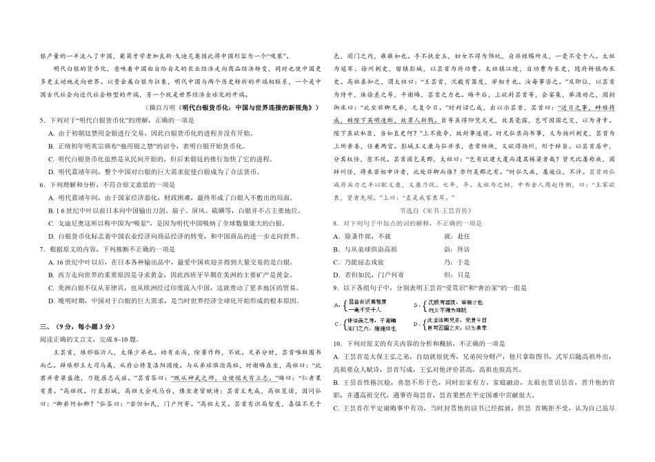 2008年全国统一高考语文试卷（全国卷ⅱ）（含解析版）.pdf_第2页
