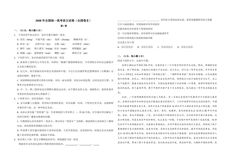 2008年全国统一高考语文试卷（全国卷ⅱ）（原卷版）.pdf_第1页