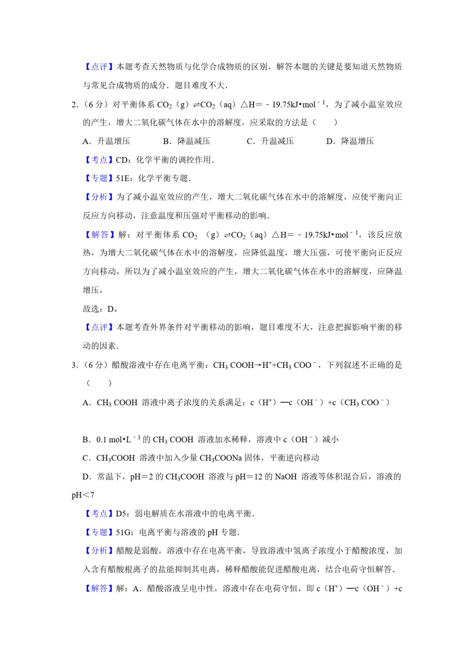 2008年天津市高考化学试卷解析版   .pdf_第2页