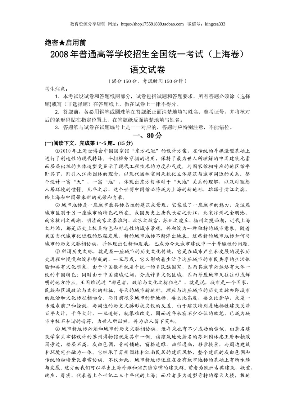 2008年上海高考语文真题试卷（原卷版）.doc_第1页