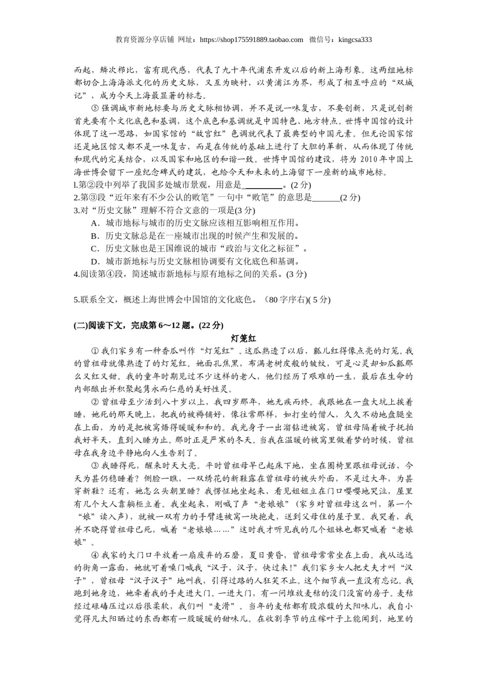 2008年上海高考语文真题试卷（原卷版）.doc_第2页