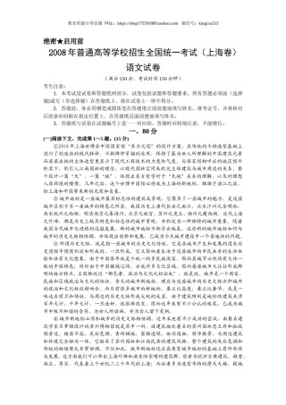 2008年上海高考语文真题试卷（原卷版）.doc