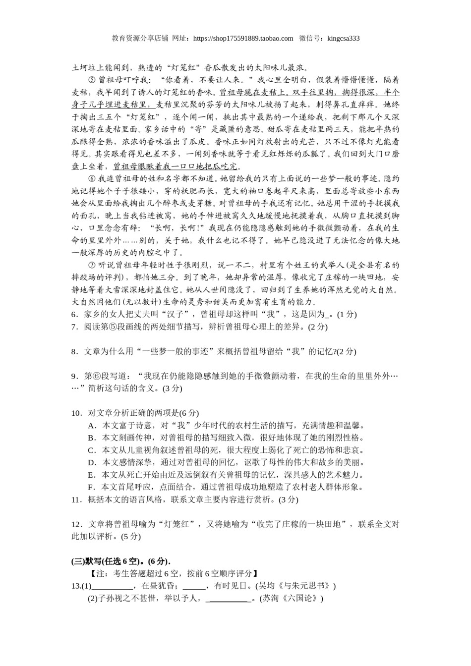 2008年上海高考语文真题试卷（答案版）.doc_第3页